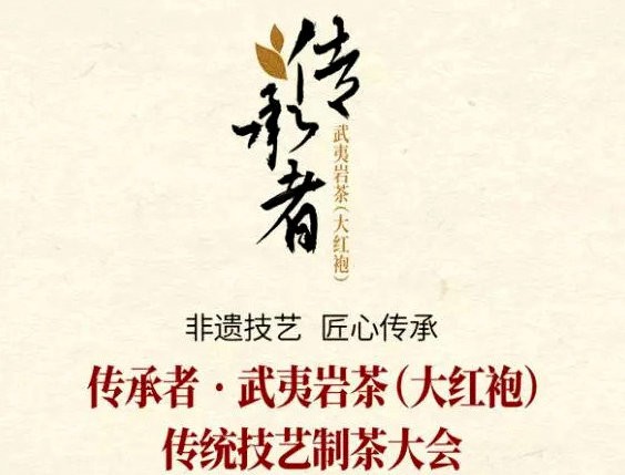 “传承者”活动之讲茶会06--苏炳溪、陈孝文：武夷岩茶的传承一定是百年大计