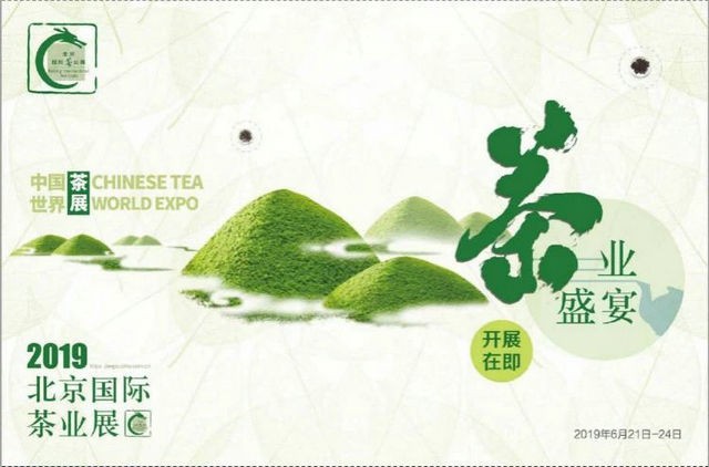 采购商招募中——2019北京国际茶业展