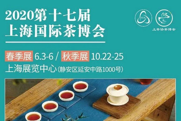 相约6月，茶香上海 | 第十七届上海国际茶博会筹备工作有序进行中