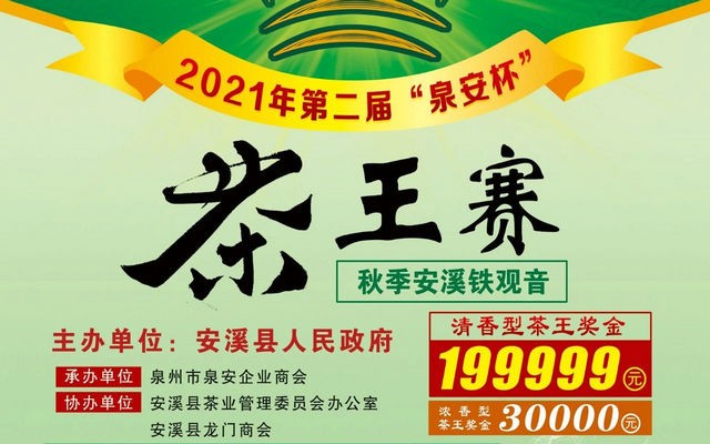 金奖199999的茶王赛11月3日收样！