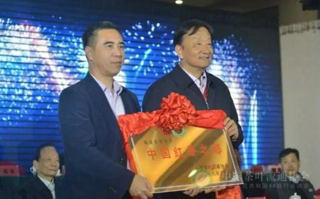 全国茶叶标准化技术委员会红茶工作组二届一次会议暨全国红茶高峰论坛在福安举行