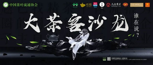 第十五届中国茶业经济年会暨2019中国英德红茶文化节议程