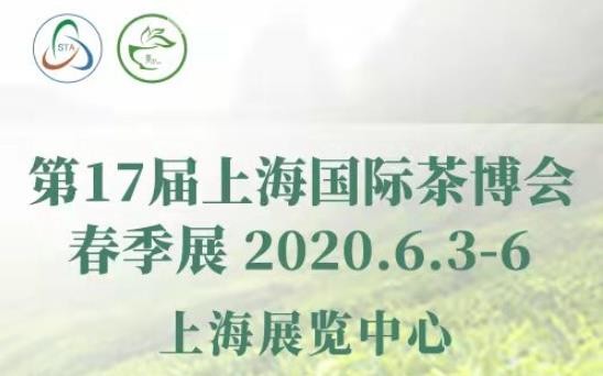 2020第十七届上海国际茶博会 招商工作正式启动