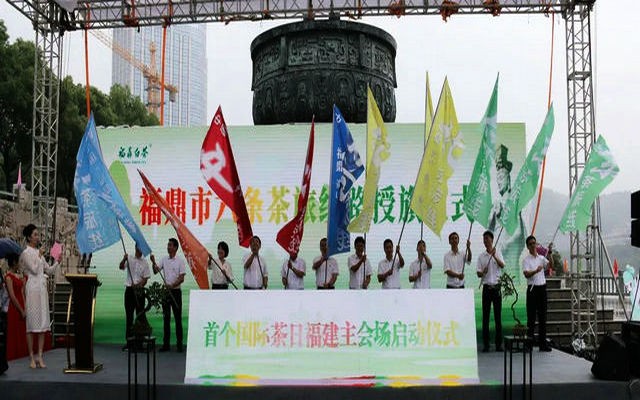 首个“国际茶日”福建主会场活动在福鼎市顺利举办