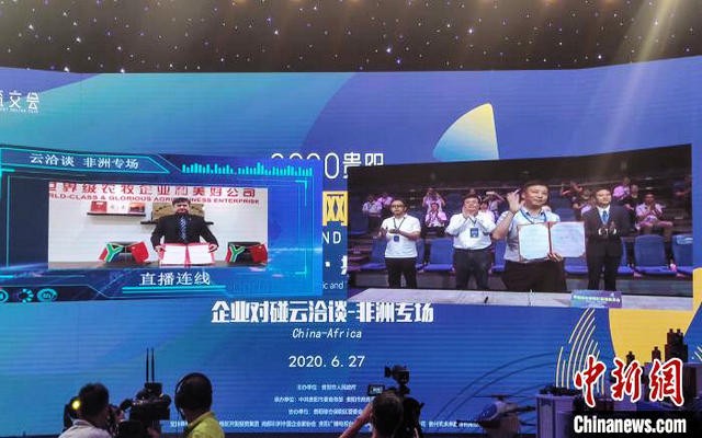贵州、非洲两地企业进行“云”签约金额达660万美元