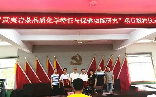 刘仲华院士签约“武夷岩茶品质化学特征与保健功能研究”项目