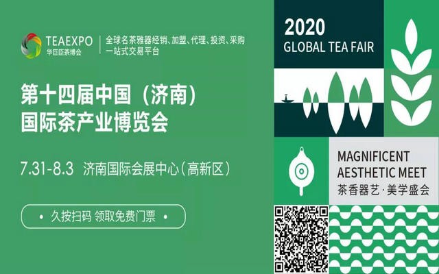 2020年泉城首场茶产业盛会要来了 第十四届济南茶博会本周五开幕