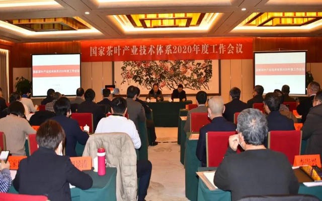 2020年度国家茶叶产业技术体系工作会议召开 10项重点任务取得新进展 获得5项省部级科技奖励