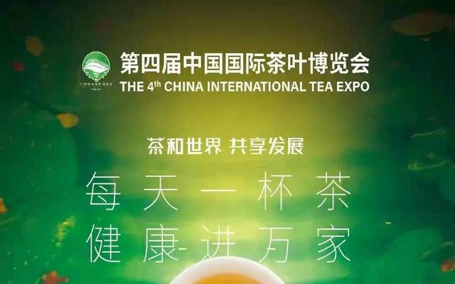 第四届中国国际茶叶博览会将于2021年5月21日-25日在杭举行