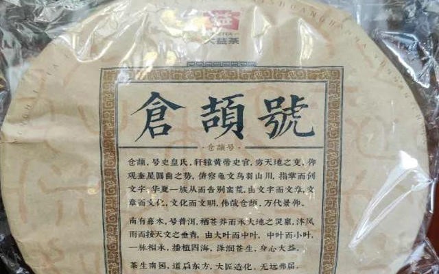 芳村大益茶炒作爆雷调查：有交易平台称亏损超千万 广州官方已在调查