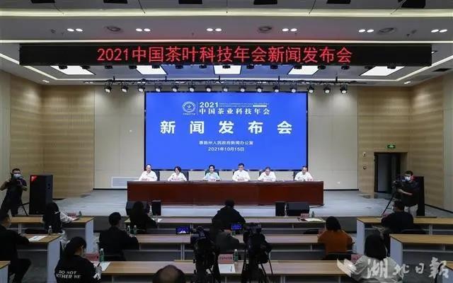 2021中国茶业科技年会将于11月9日至13日在恩施州举办