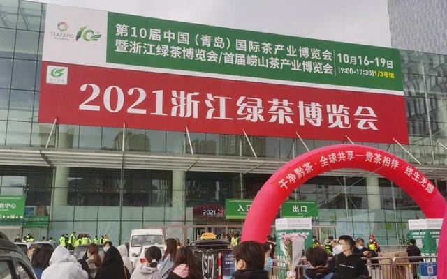 浙江绿茶航空母舰进青岛——浙江绿茶推介会在青岛举行