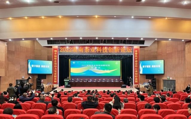 2022年湖南茶业科技创新论坛在古丈县开幕