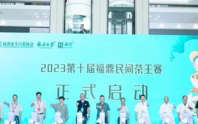 “中国白茶之乡”福建福鼎举办民间茶王赛