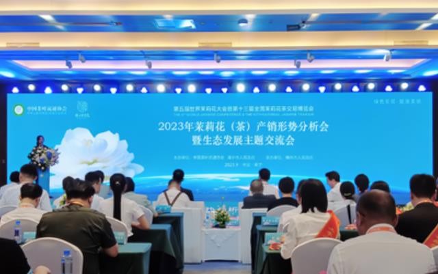 南宁举办茉莉花茶产销形势分析会 深耕绿色发展之路